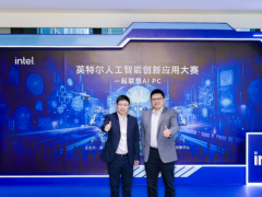 AI PC釋放開發(fā)創(chuàng)意，英特爾人工智能創(chuàng)新應(yīng)用大賽火熱報(bào)名中！
