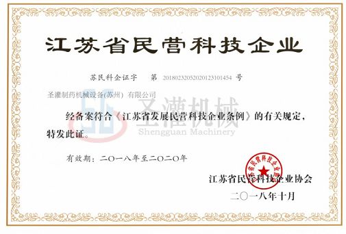苏州官网民营科技企业证书